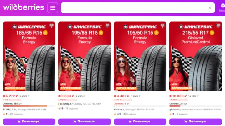 На Wildberries появился самовывоз шин из автосервисов