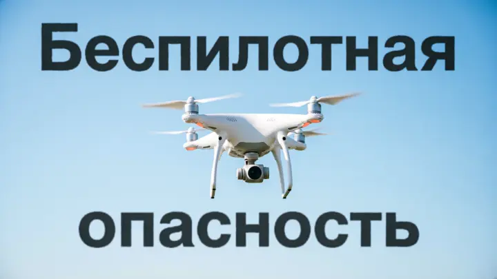 В Челябинской области 11 августа введен режим Беспилотная опасность