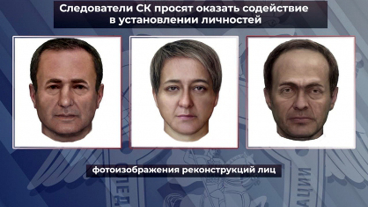 Следком просит помочь установить личности жертв серийного убийцы