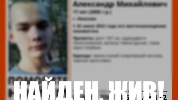 Неоднократно уходивший из дома 17-летний подросток в Иванове нашелся