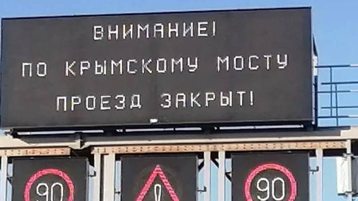На Крымском мосту перекрыли движение автотранспорта