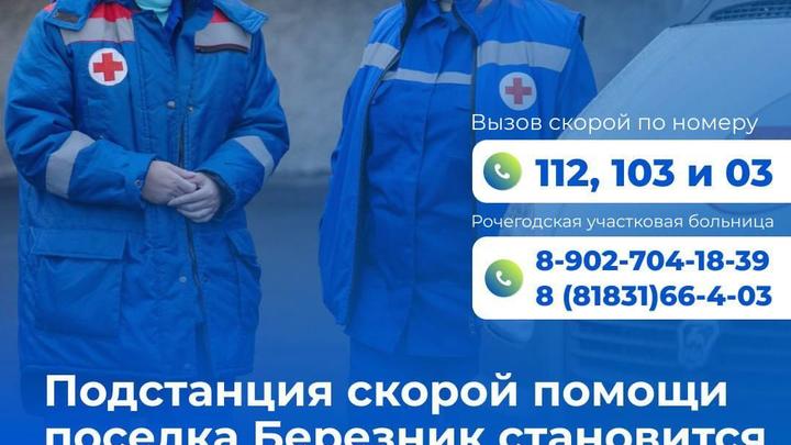 Произошли изменения в работе подстанции скорой медпомощи Березника с 1 декабря