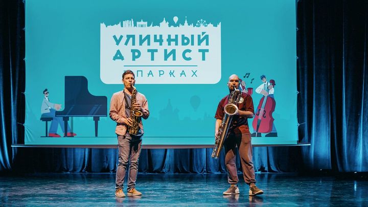 Летом этого года в парках Москвы снова будут выступать уличные артисты