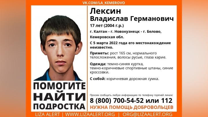 17-летнего подростка с дорожной сумкой разыскивают в Кузбассе