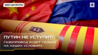 Путин не уступит: Газопровод будет только на наших условиях