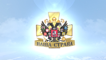 На страже порядка