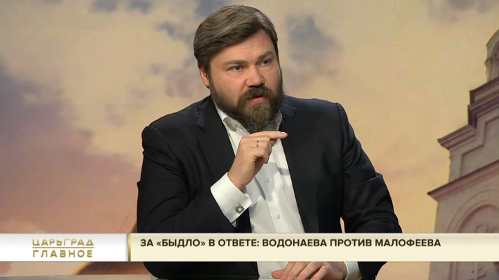 Не быдло, а основа будущего России: Малофеев о том, почему он не вправе пройти мимо оскорблений Водонаевой