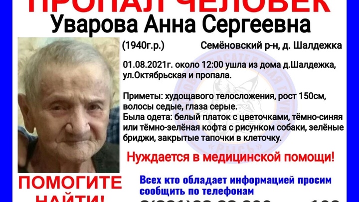 Угроза жизни: в Нижегородской области пропала 81-летняя старушка