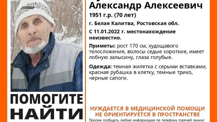В Ростовской области пропал пенсионер с голубыми глазами