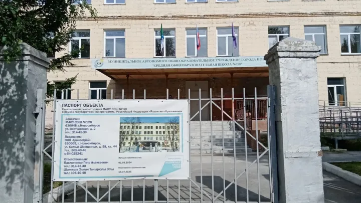 К новому учебному году в Новосибирской области отремонтируют 1200 образовательных организаций