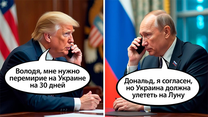 Звонок Трампа Путину:  Два шага от принятия важнейшего решения. Один будет сделан сегодня