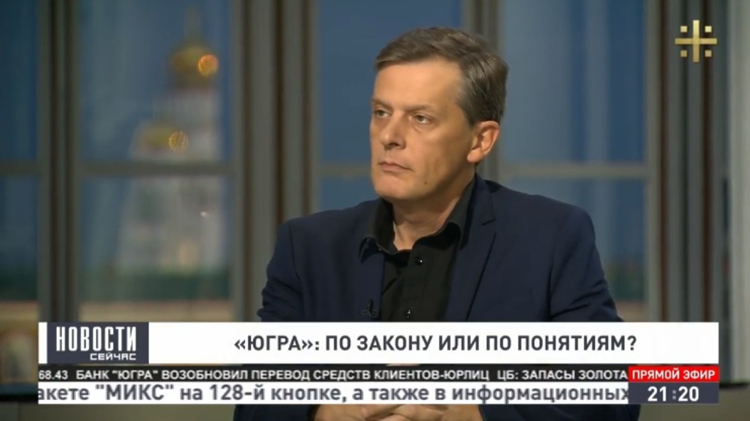 Ян Арт о банке Югра: Не очень понятно, почему банк нужно было приканчивать Ян Арт о банке Югра: Не очень понятно, почему банк нужно было приканчивать