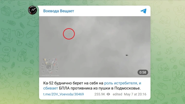 Вертолёт Ка-52 сбил дрон ВСУ в Подмосковье и попал на видео