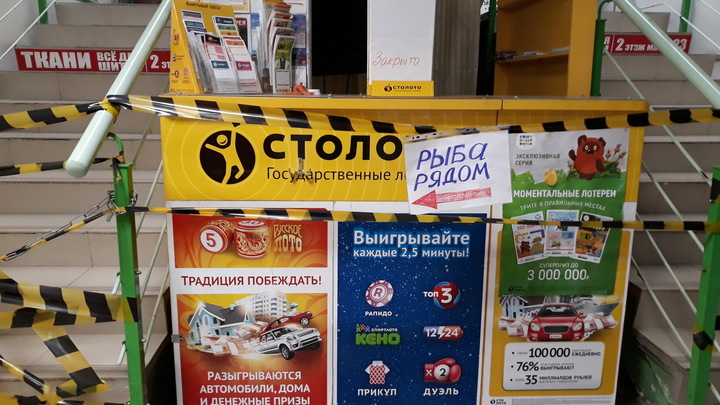 Главные секреты Столото