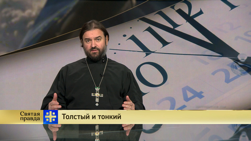 Святая правда. Святая правда Андрей Ткачев. Святая правда 2021.