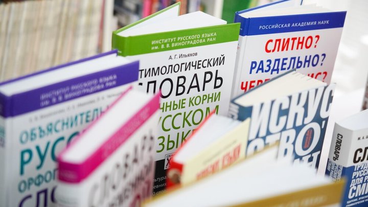 Первые в 2023-м. Филологи сообщили о трёх новых словах русского языка