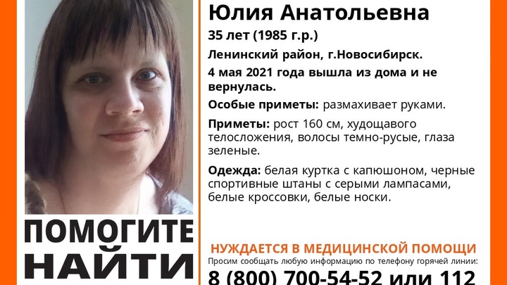 В Новосибирске пропала нуждающаяся в медпомощи женщина