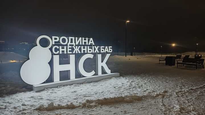 В Новосибирске опубликовали предновогоднюю программу на последнюю неделю декабря
