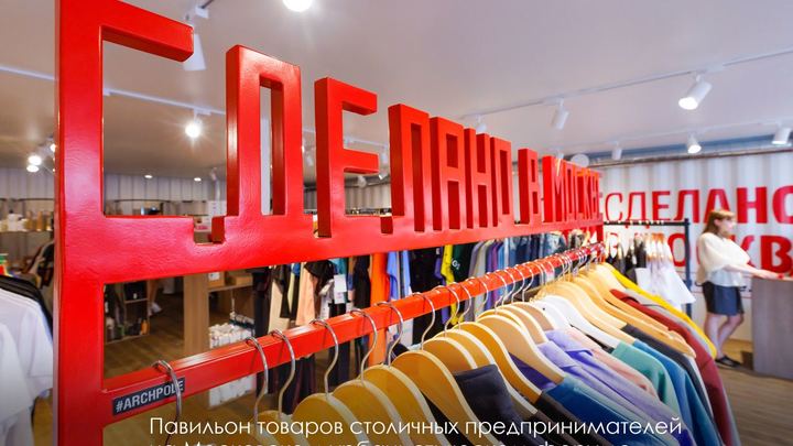 Собянин сообщил о планах открыть в столице магазины Сделано в Москве