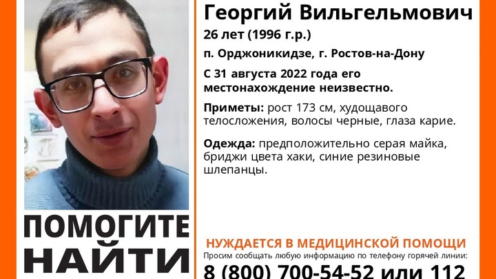 В Ростове при неизвестных обстоятельствах пропал 26-летний парень