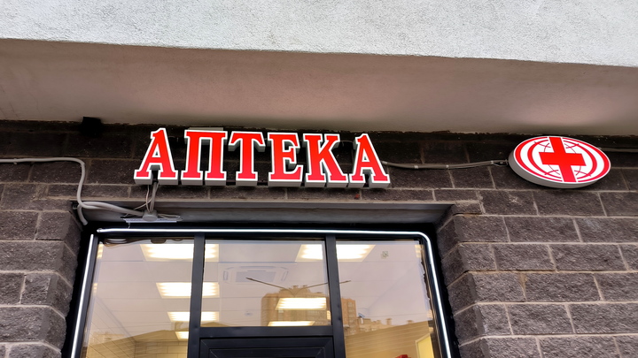 Эффективный при шизофрении препарат исчез из аптек Новосибирска