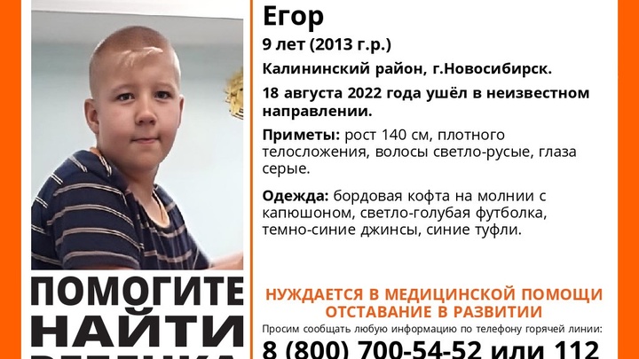 Убежал из больницы: В Новосибирске пропал 9-летний мальчик