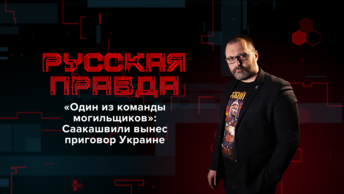 «Один из команды могильщиков»: Саакашвили вынес приговор Украине