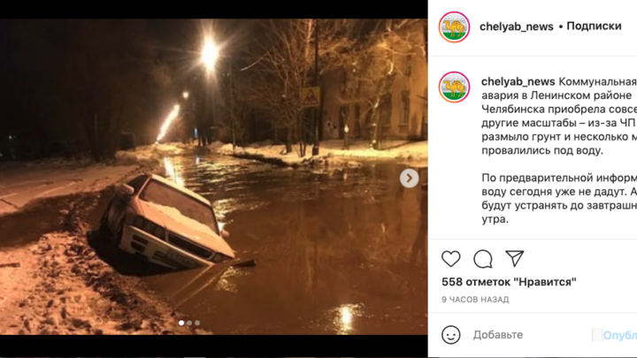 В Челябинске из-за коммунальной аварии затонули автомобили: вода размыла грунт