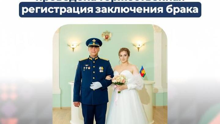 На Кубани участник СВО в краткосрочном отпуске успел жениться