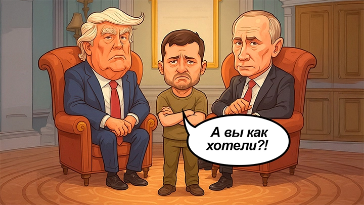 Ничего не произойдёт: Трамп вынес приговор. Зеленский сорвал США и России план А