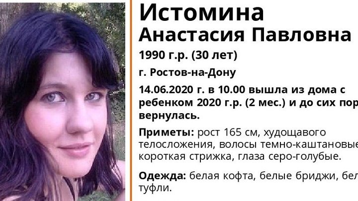 В Ростове-на-Дону пропала без вести мать с двухмесячным ребёнком
