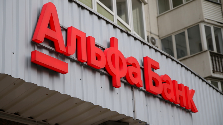Роспотребнадзор оштрафовал «Альфа Банк» за навязывание пермякам платных услуг
