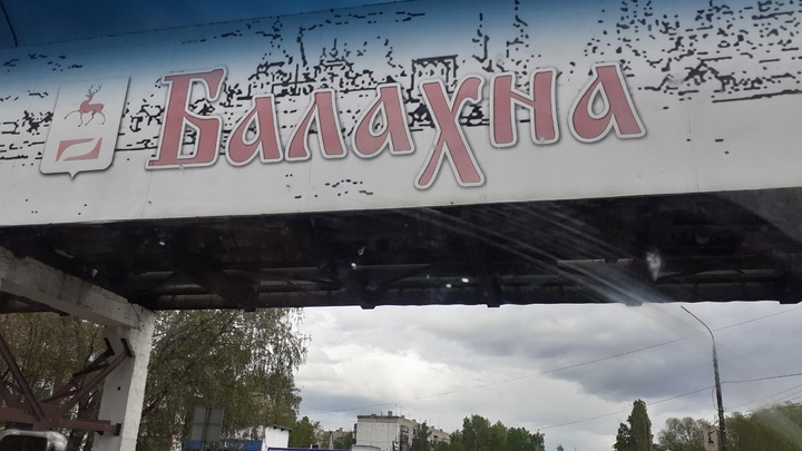 Житель Балахны нашёл мину на берегу Волги