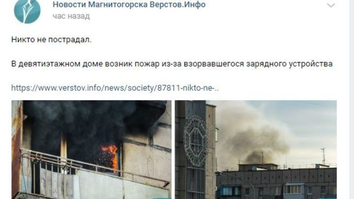 Зарядное устройство взорвалось и огонь уничтожил квартиру в Магнитогорске