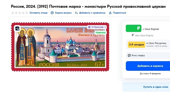 В продаже появились почтовые марки в честь 650-летия Высоцкого мужского монастыря