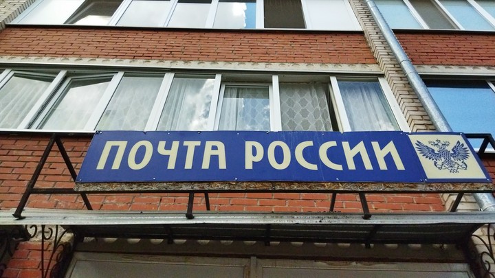 Почтовые отделения в Ивановской области 22 февраля закроются на час раньше