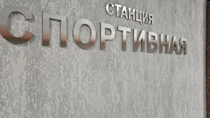 Станцию метро Спортивная в Новосибирске планируют достроить до конца лета