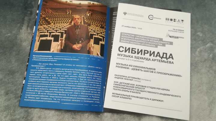 В Новосибирске впервые исполнят сюиту Эдуарда Артемьева к фильму Кончаловского