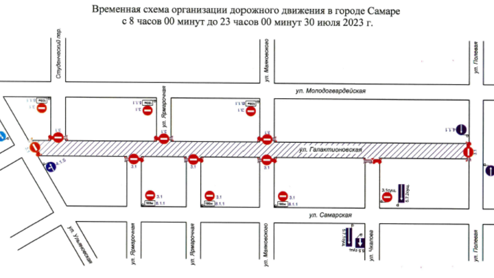 В Самаре из-за проведения киносъемок ограничат движения транспорта