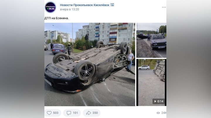 Автомобиль перевернулся на крышу после ДТП в Кузбассе