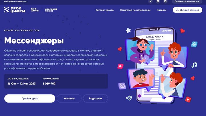 Самарская область вошла в топ-10 лидеров по участию в Уроке цифры на тему Мессенджеры