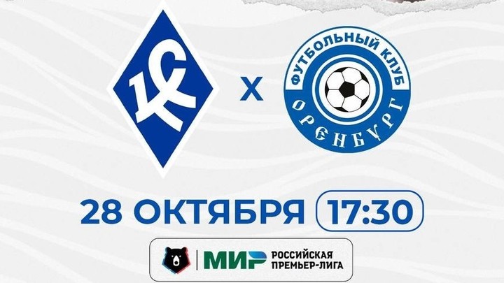 Матч Крылья Советов - Оренбург 28 октября 2023: где смотреть игру онлайн