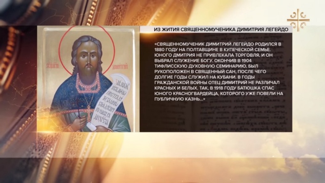 Священномученик Димитрий Геленджикский Священномученик Димитрий Геленджикский