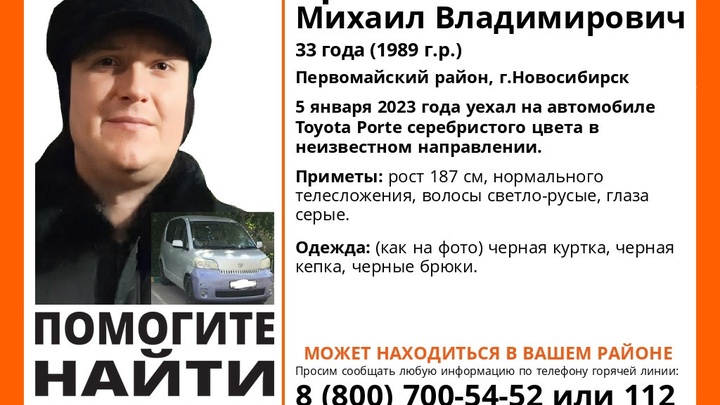 В Новосибирске пропал 33-летний мужчина на приметной машине