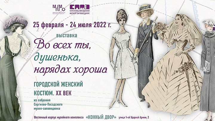 Кримпленовые платья и мохеровые кофты: В Сергиевом Посаде открылась выставка советской женской моды