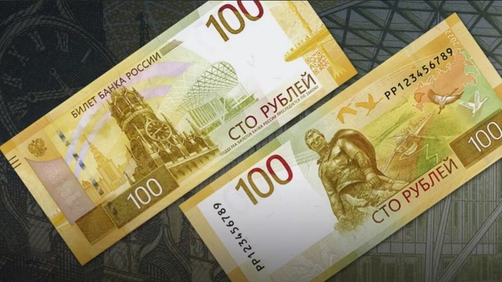 ЦБ показал новую 100-рублевую купюру с изображением советского солдата