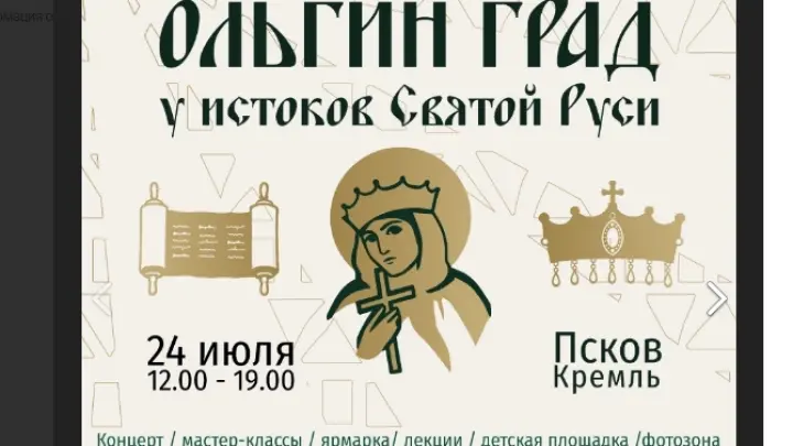 День города Пскова 24, 25 и 26 июля 2026: полная программа праздника