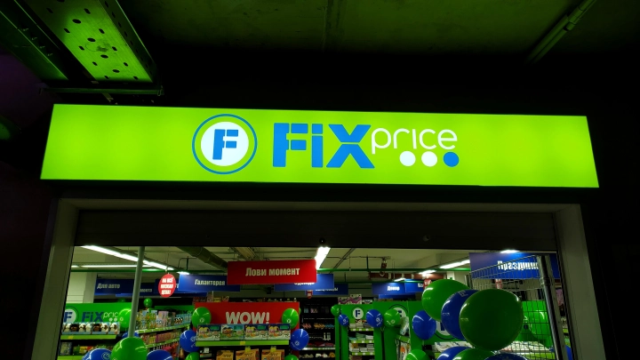Fix Price разливает крепкий алкоголь: тестовые продажи стартовали в Москве