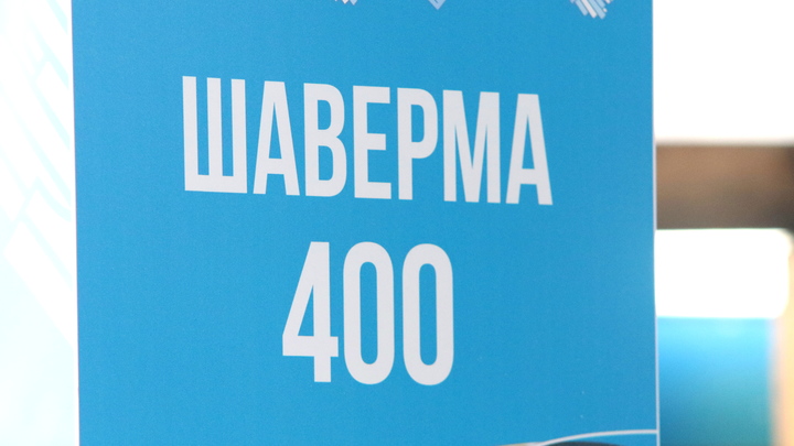 Готовьтесь раскошелиться: почему в ближайшее время подорожает шаверма