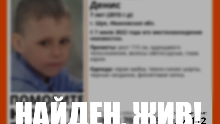 Пропавший в Шуе семилетний мальчик нашелся в тот же день